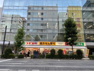 スギ薬局日本橋横山町店：175m