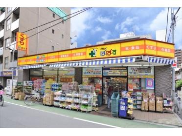 どらっぐぱぱす板橋清水町店：440m