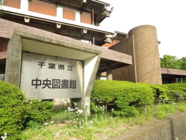 千葉県立中央図書館：441m