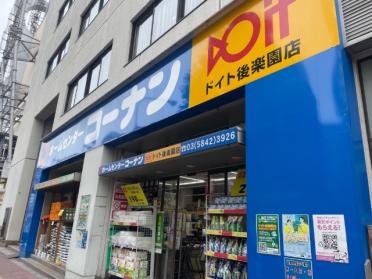 ホームセンターコーナンドイト後楽園店：351m