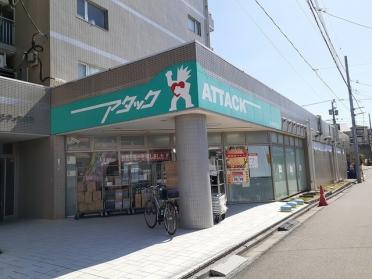 アタック習志野鷺沼店：790m