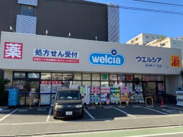 ウエルシア府中町2丁目店：489m