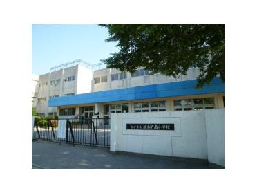 松戸市立新松戸南小学校：611m