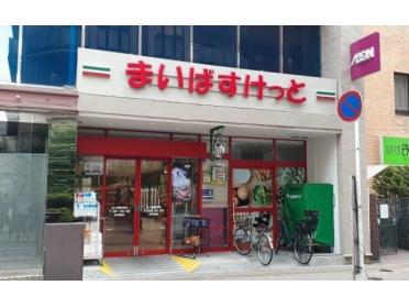 まいばすけっと本八幡駅前店：450m