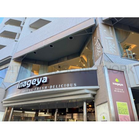 いなげや白金台店：546m