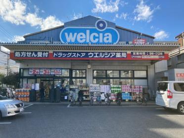 ウエルシア江戸川中葛西店：558m