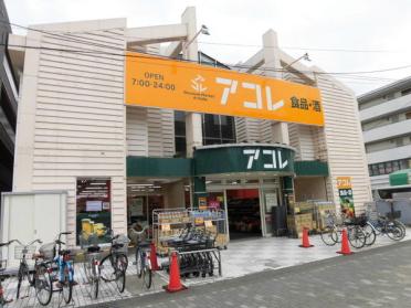 アコレ蒲生駅西口店：297m