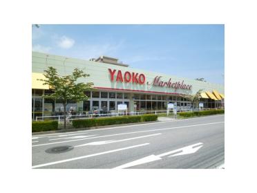 業務スーパー鎌取店：801m