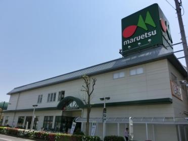 マルエツ足立入谷店：546m