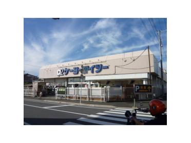 ケーヨーデイツー東船橋店：931m