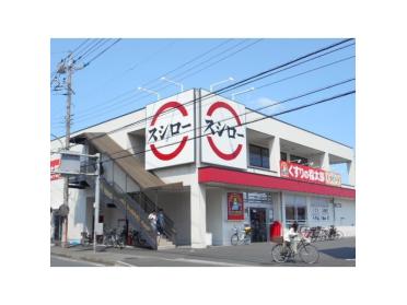 スシロー夏見台店：495m