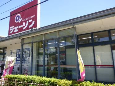 スーパーオザム足立保木間店：299m