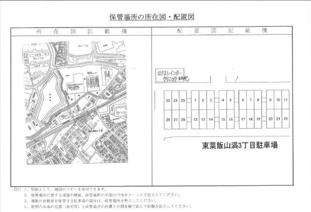 東葉飯山満３丁目駐車場（0020） 間取り図画像
