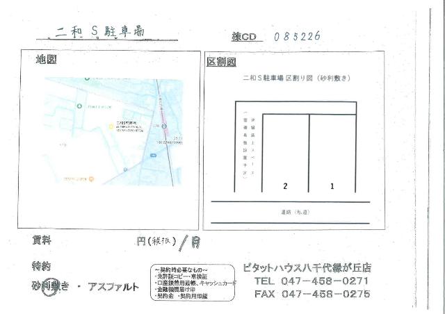 二和Ｓ駐車場（0001） 間取り図画像