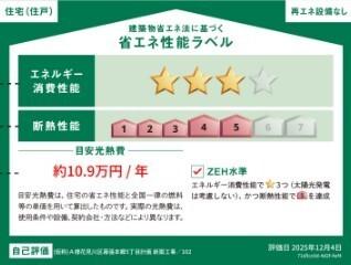 Ｍｕｇｈｅｔｔｏ　ムゲット（0102） 省エネ性能表示ラベル