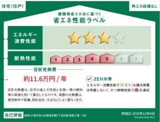 Ｍｕｇｈｅｔｔｏ　ムゲット 省エネ性能表示ラベル