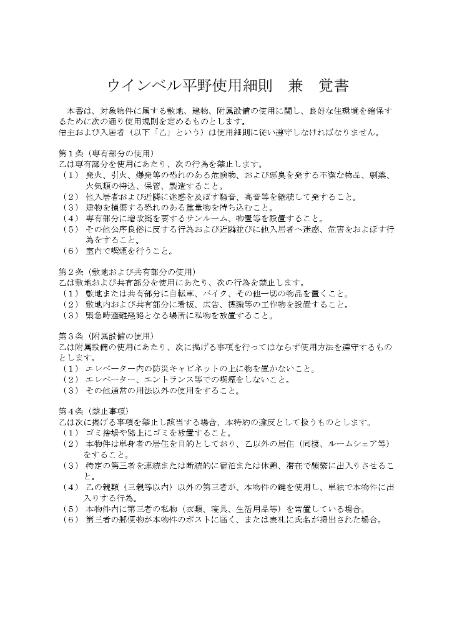 ウインベル平野（単身者限定）（0305） その他