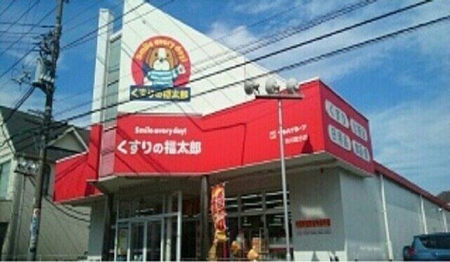 くすりの福太郎市川国分店：1100m