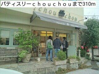 パティスリーｃｈｏｕｃｈｏｕ：310m