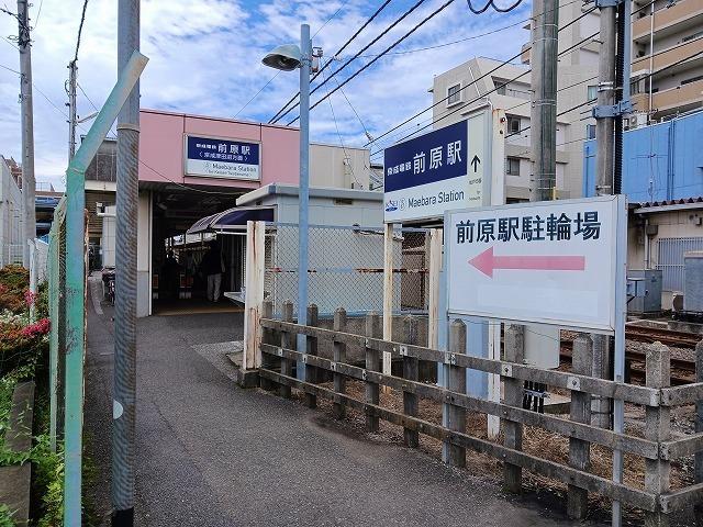 前原駅：950m