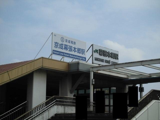 幕張本郷駅：1000m