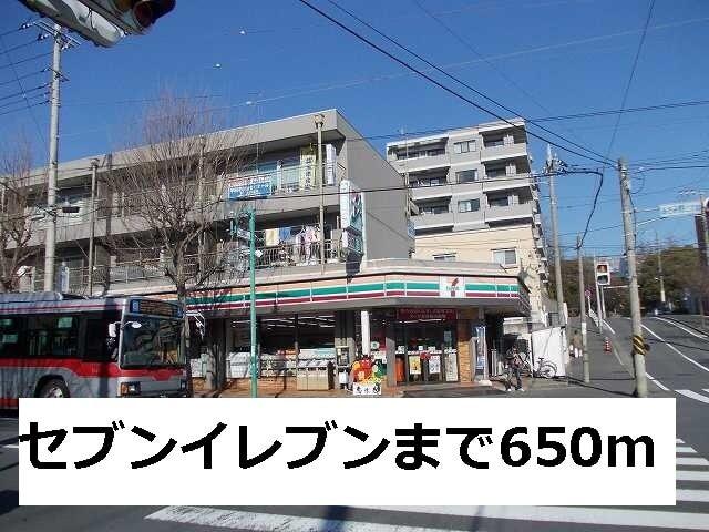 セブンイレブン：650m
