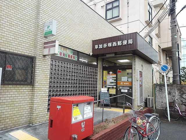 草加谷塚西郵便局：700m