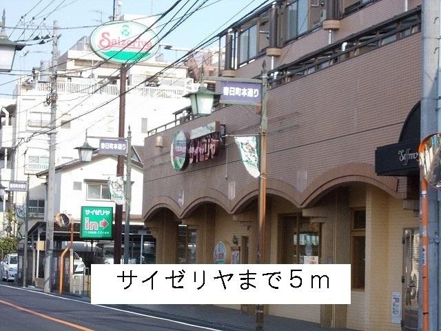 サイゼリヤ：5m