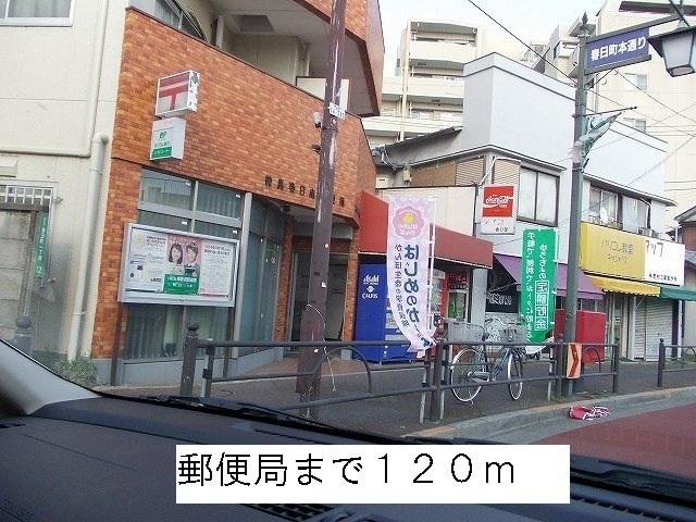 郵便局：120m