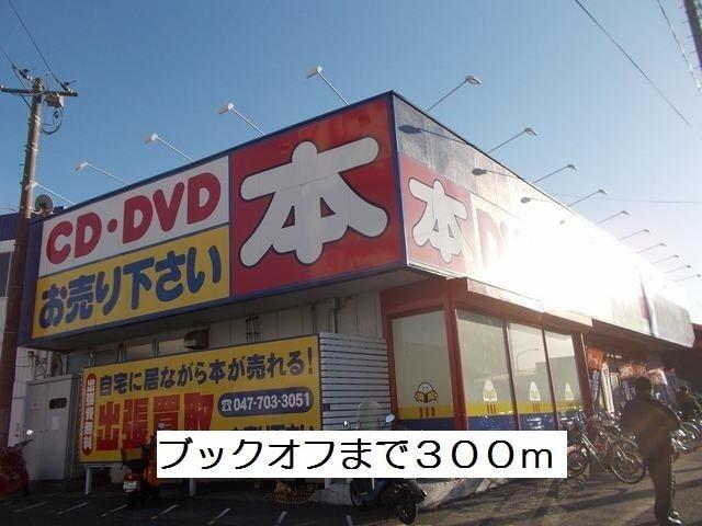 ブックオフ：300m