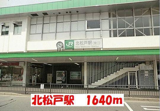 北松戸駅：1640m