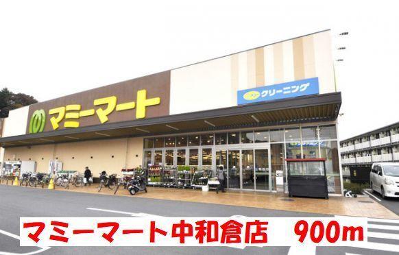 マミーマート：900m