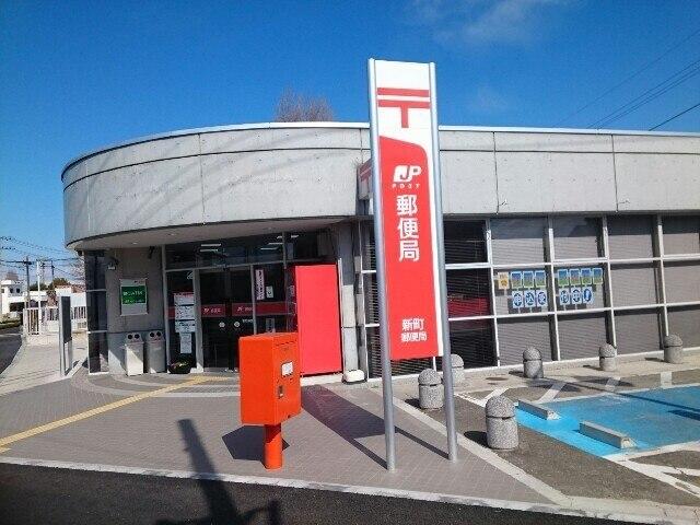 新町郵便局：1200m