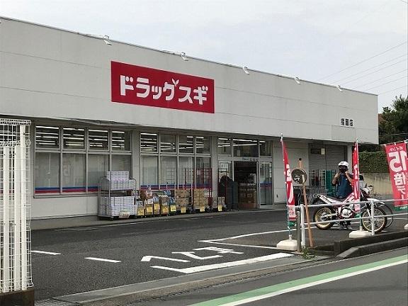 ドラッグスギ　指扇店：500m