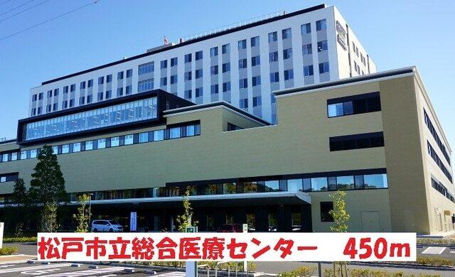 松戸市立総合医療センター：450m