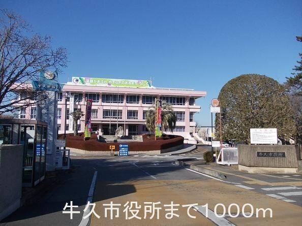 牛久市役所：1000m