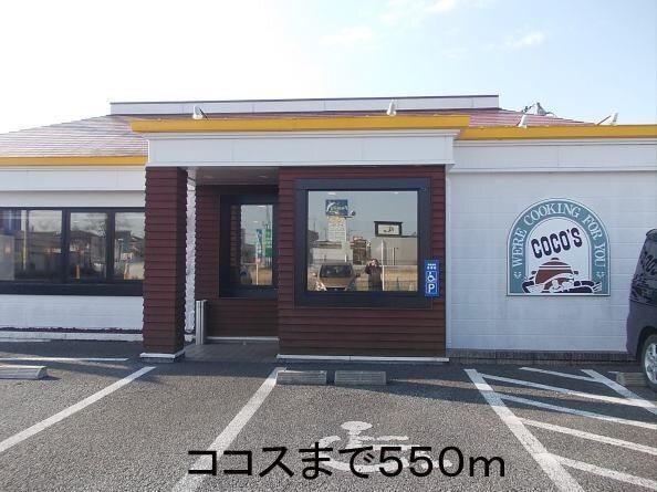ココス　牛久中央店：550m