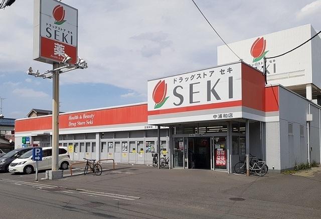 ドラッグストアセキ　中浦和店：600m