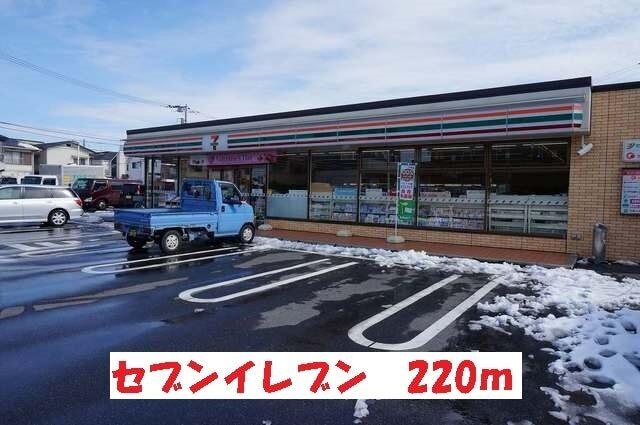 セブンイレブン：220m