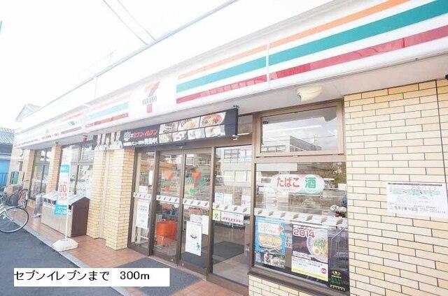 セブンイレブン：300m
