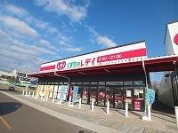 くすりのレディ春日橋店さん：350m