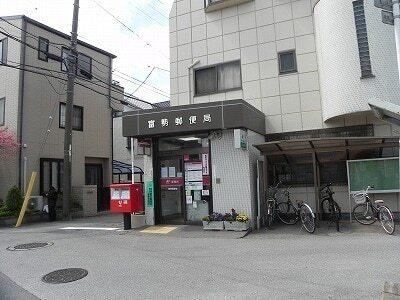 富勢郵便局：450m