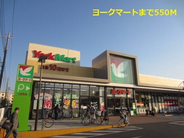 ヨークマート：550m