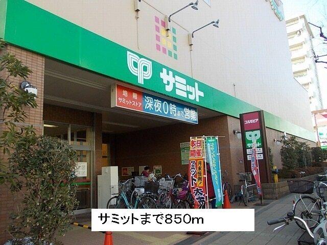 サミット：850m