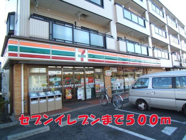 セブンイレブン：500m