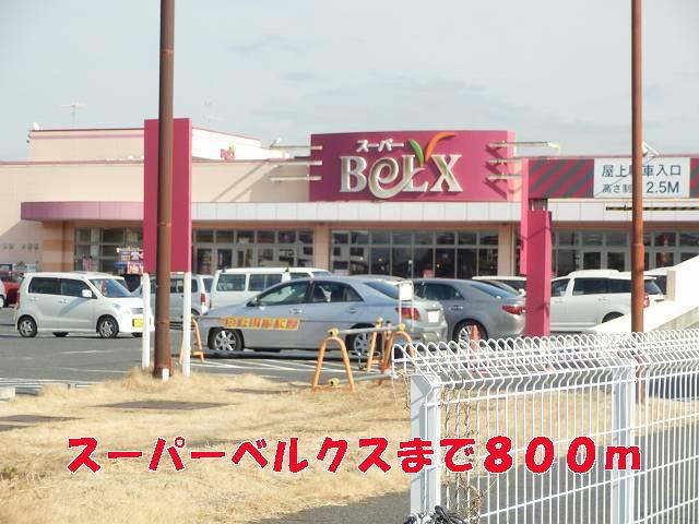 ベルクス：800m