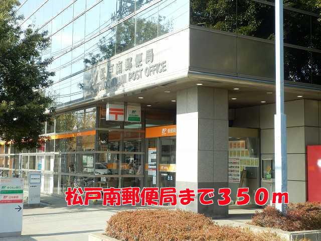 松戸南郵便局：350m