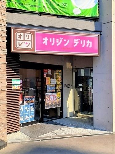 オリジンデリカ市谷柳町店：12m