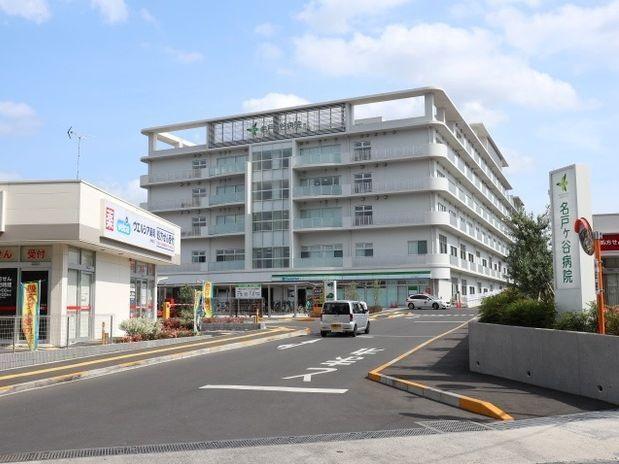 名戸ヶ谷病院：1300m