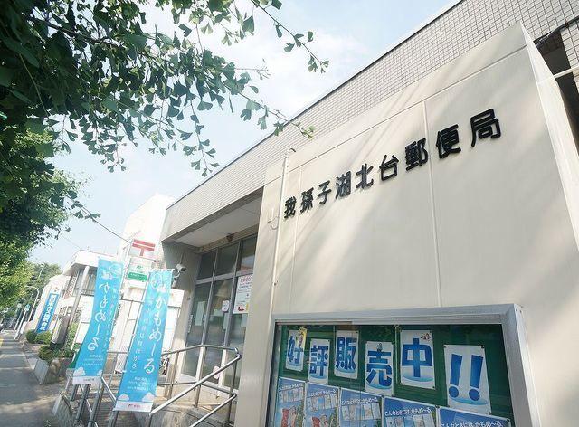 我孫子湖北台郵便局：1100m